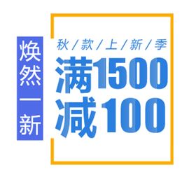 焕然一新
