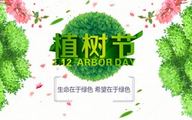 植树节