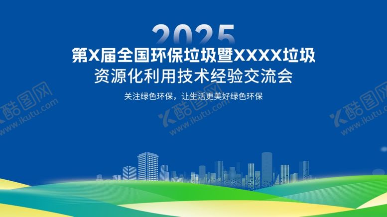 编号：51792302242018051966【酷图网】源文件下载-环保展板