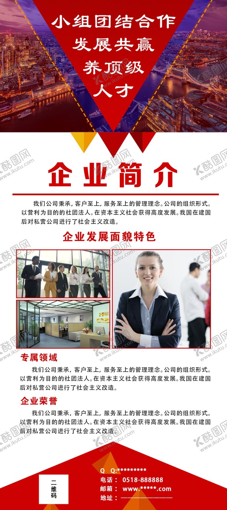 编号：55184307020258501066【酷图网】源文件下载-企业简介