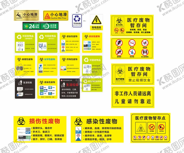 编号：76096701261102251822【酷图网】源文件下载-医疗废物标签