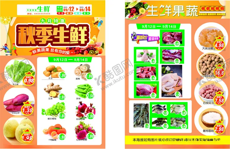 编号：58526103070748295748【酷图网】源文件下载-超市单页
