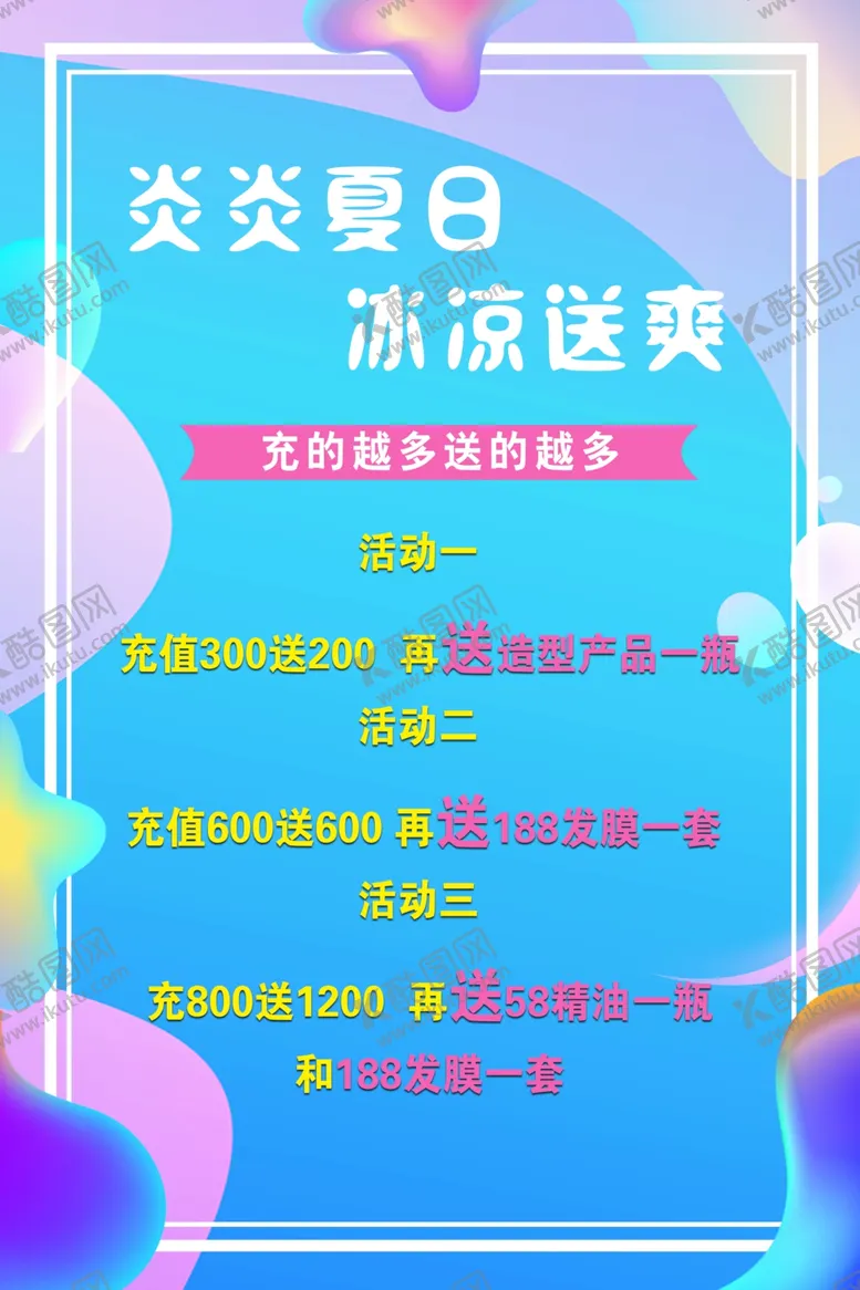 编号：90993503271930095286【酷图网】源文件下载-炎炎夏日