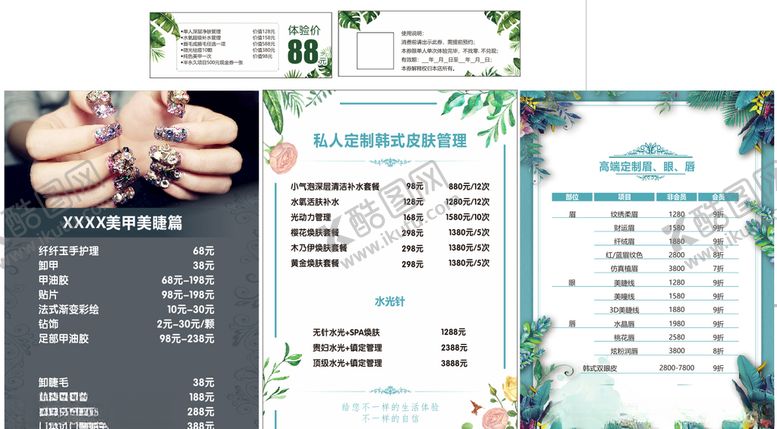 编号：41236105110604437179【酷图网】源文件下载-美甲护肤皮肤管理价格单