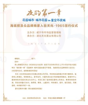 邀请函内页