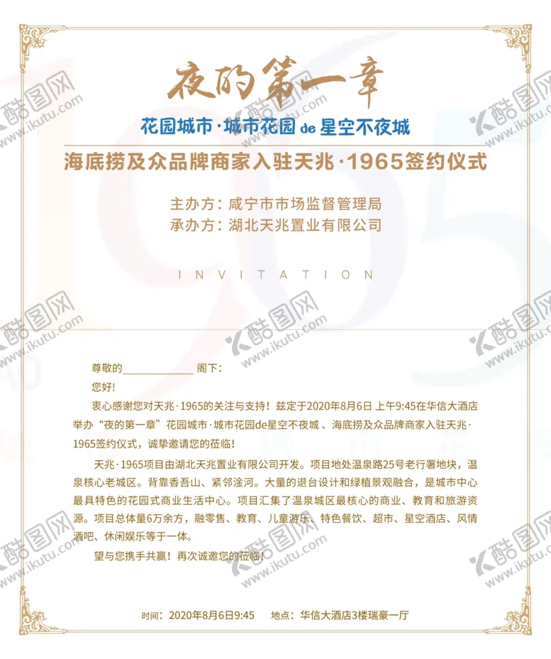编号：33084506271830105609【酷图网】源文件下载-邀请函内页