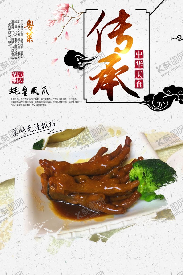 编号：94431806241752273371【酷图网】源文件下载-蚝皇凤爪