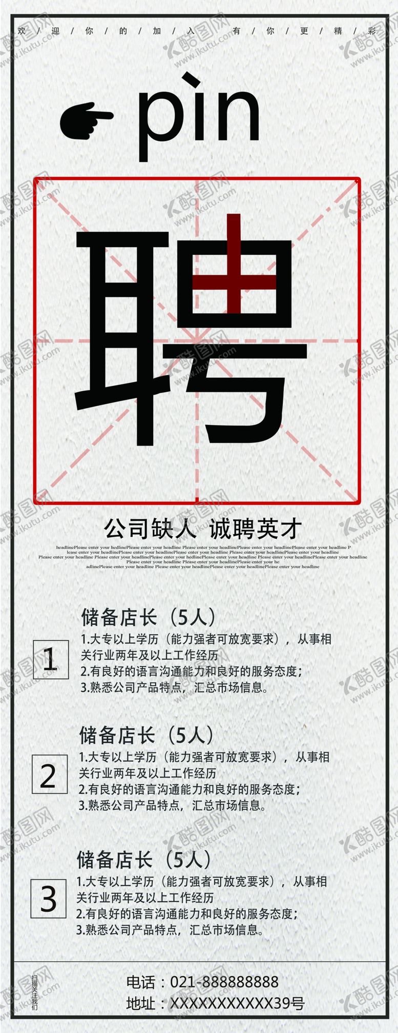 编号：91532309162145001961【酷图网】源文件下载-招聘