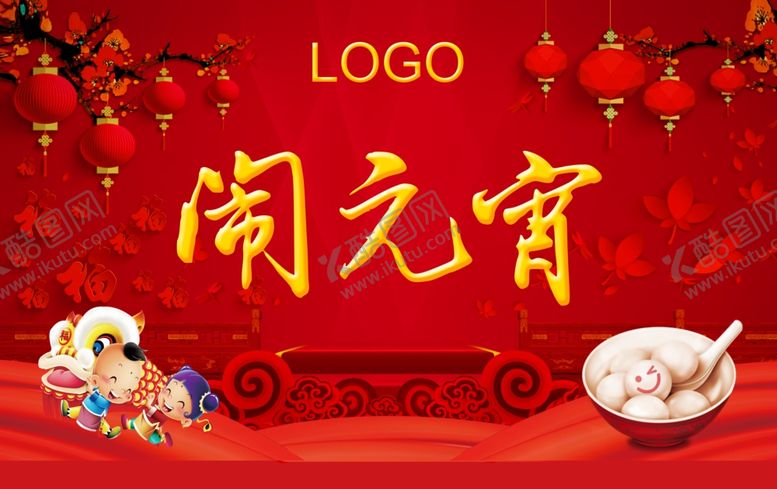 编号：80543209252154587452【酷图网】源文件下载-元宵佳节