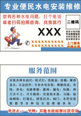 安装名片维修名片卡通小人
