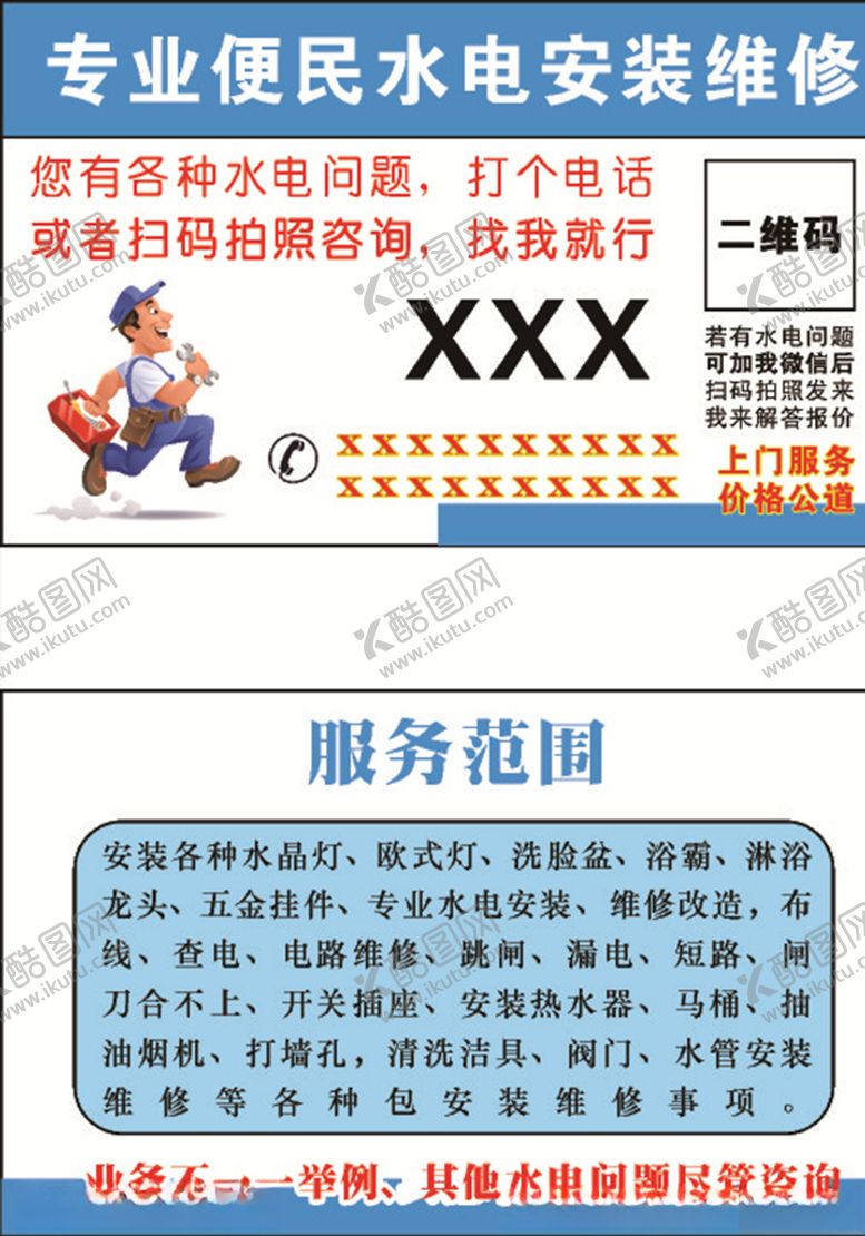 编号：68781110181315108523【酷图网】源文件下载-安装名片维修名片卡通小人
