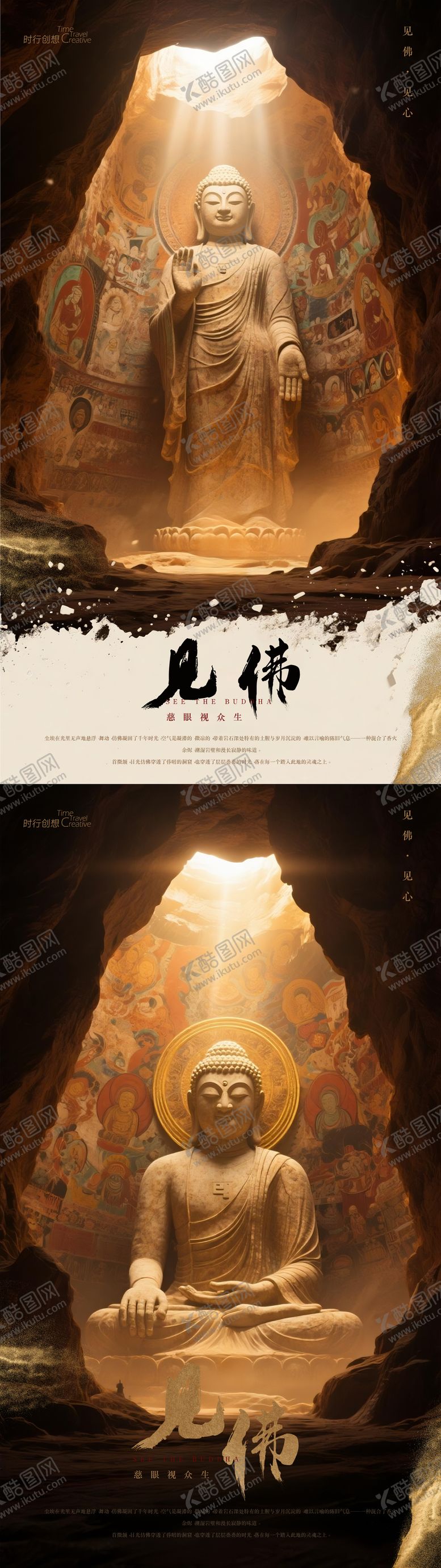 编号：15850601041854234818【酷图网】源文件下载-见佛文化宣传海报