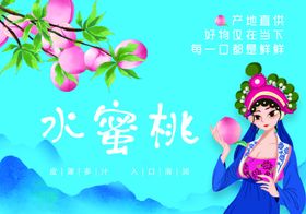 水蜜桃