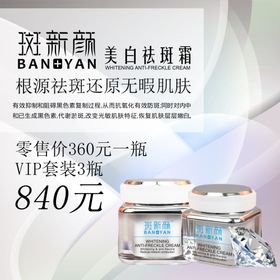祛斑霜海报广告