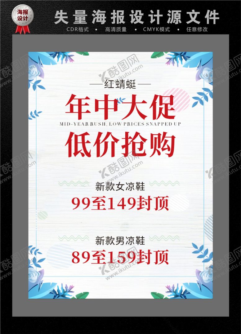 编号：89524101290104361644【酷图网】源文件下载-年中大促海报