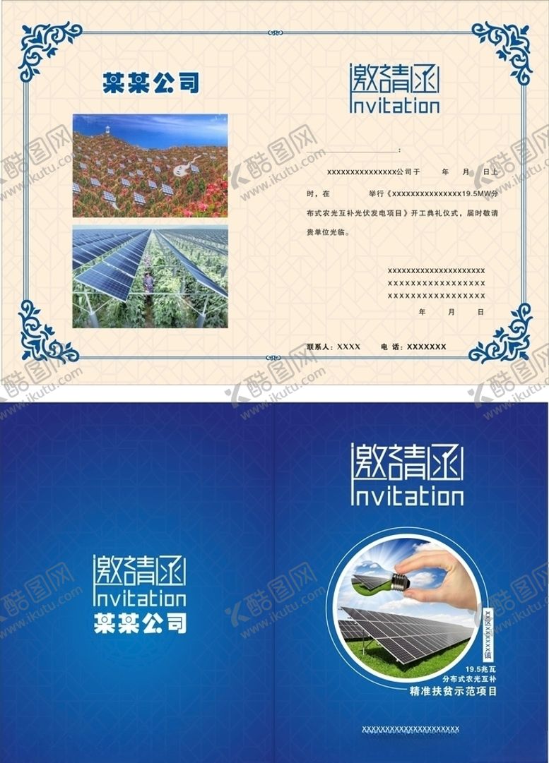 编号：39736609281805355599【酷图网】源文件下载-邀请函