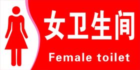 男女厕所牌