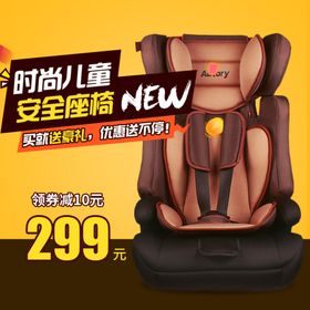 安全座椅