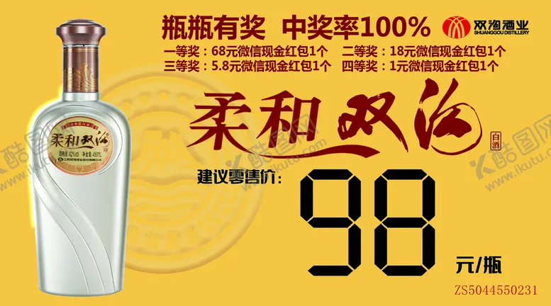 编号：49831610070549532473【酷图网】源文件下载-柔和双沟