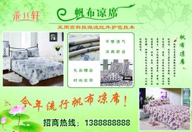 冰丝提花凉席
