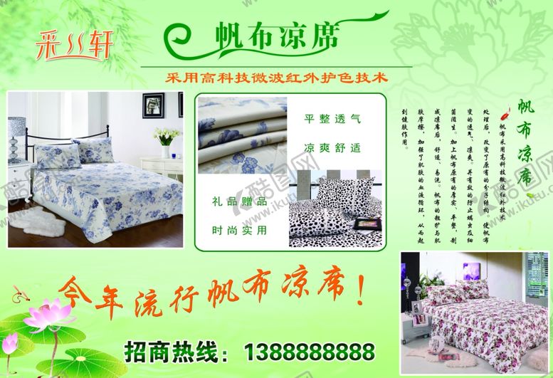 编号：24434507121600313098【酷图网】源文件下载-彩丝轩帆布凉席帆布凉席凉席