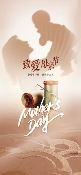 母亲节海报活动促销快乐