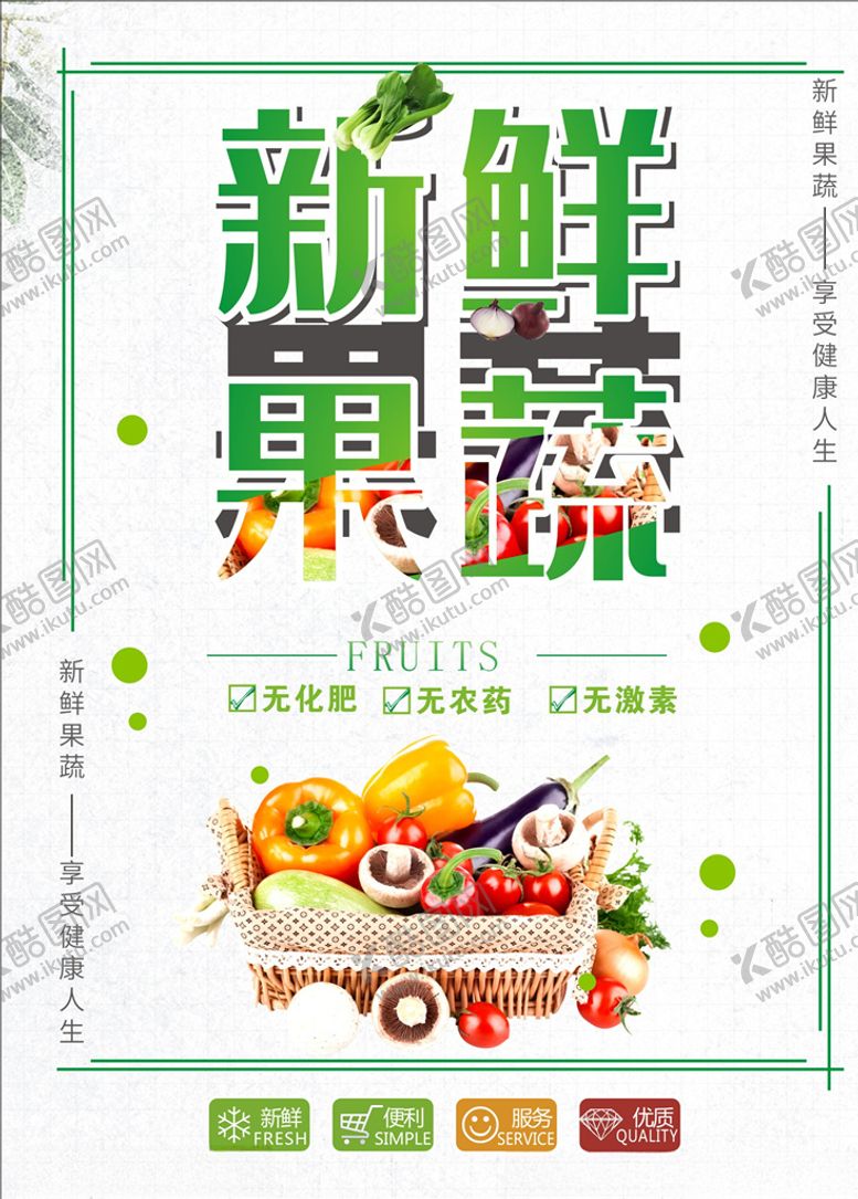 编号：71409707131718177921【酷图网】源文件下载-新鲜果蔬
