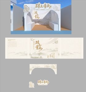 非遗纂刻艺术合影区美陈打卡点画像摊位