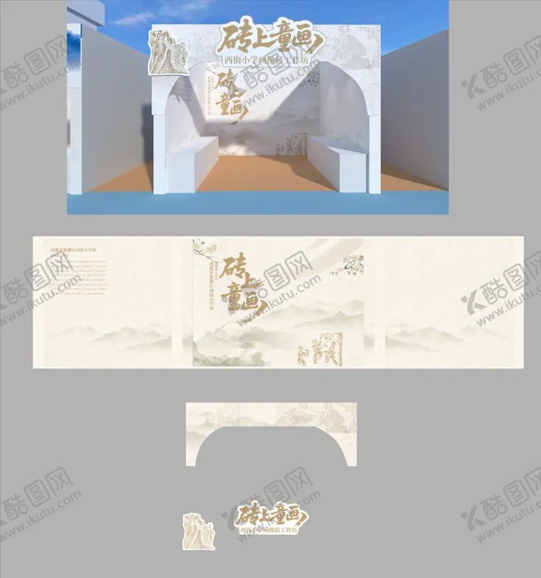 编号：54571301091618451808【酷图网】源文件下载-非遗纂刻艺术合影区美陈打卡点画像摊位