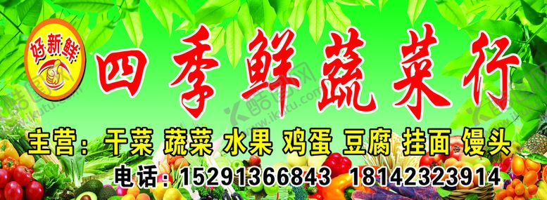 编号：02596809202333321948【酷图网】源文件下载-四季鲜菜蔬果