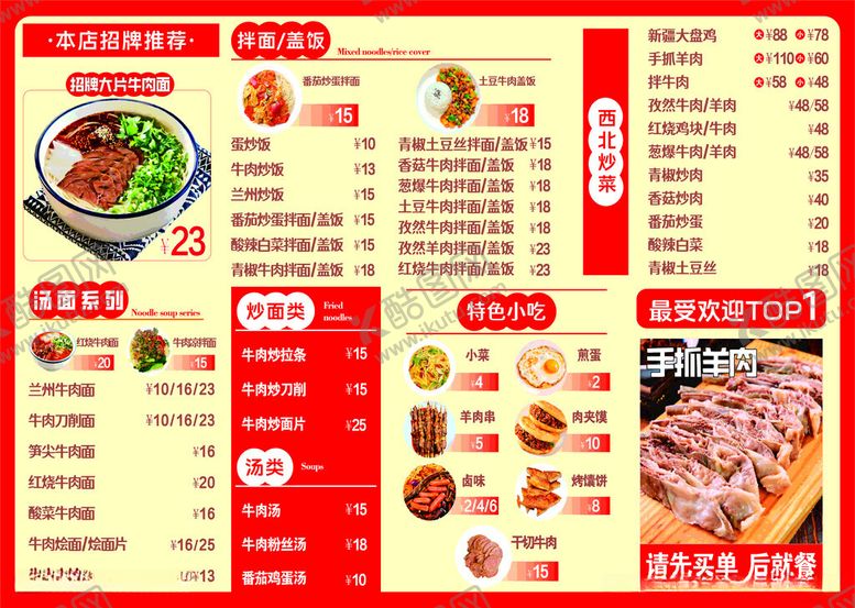 编号：12839405240700556445【酷图网】源文件下载-兰州拉面菜单