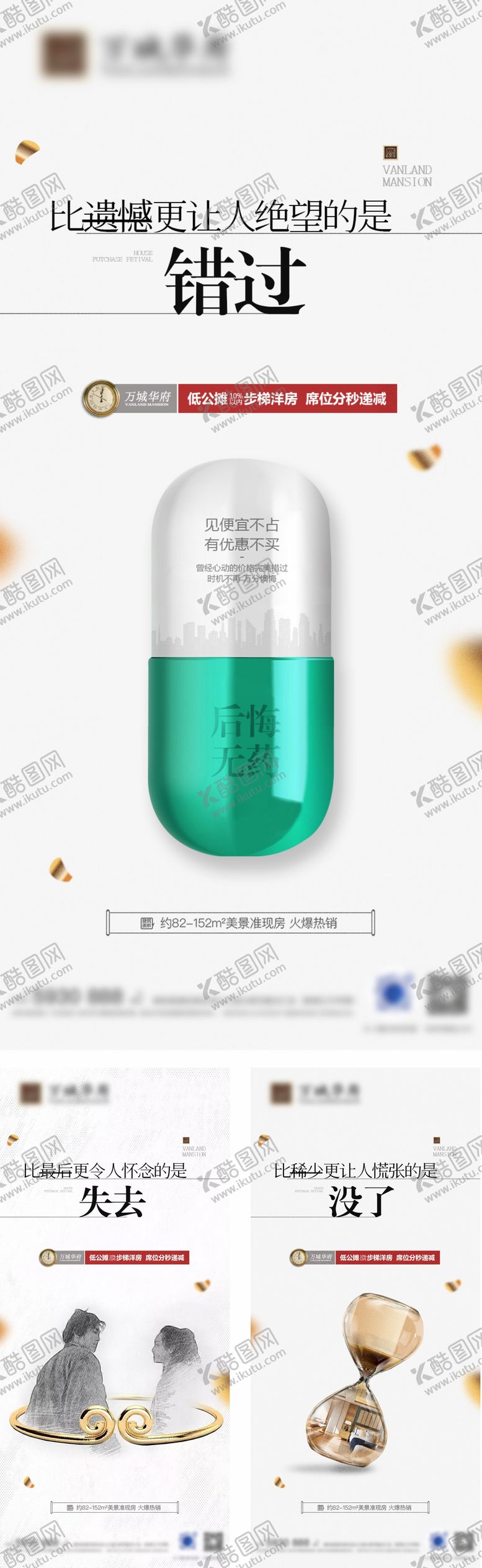 编号：12691809250440001796【酷图网】源文件下载-房地产海报
