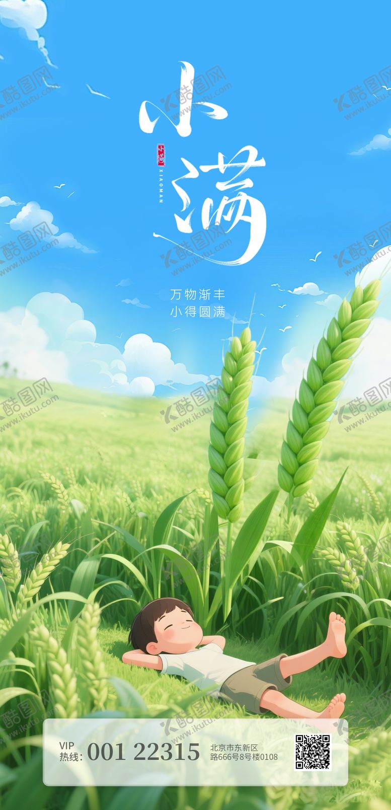 编号：78593205042321374428【酷图网】源文件下载-小满节气海报