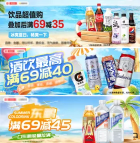 电商banner夏日
