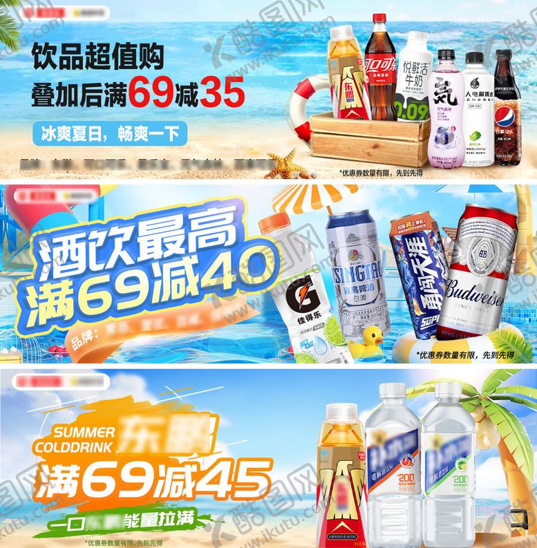 编号：80766406171637266679【酷图网】源文件下载-电商banner夏日
