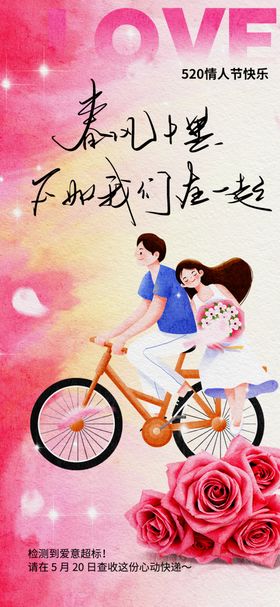 情人节节日海报