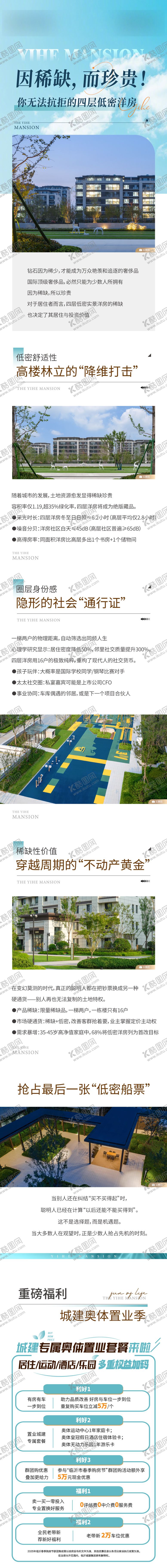 编号：91466609261730049016【酷图网】源文件下载-地产软文长图