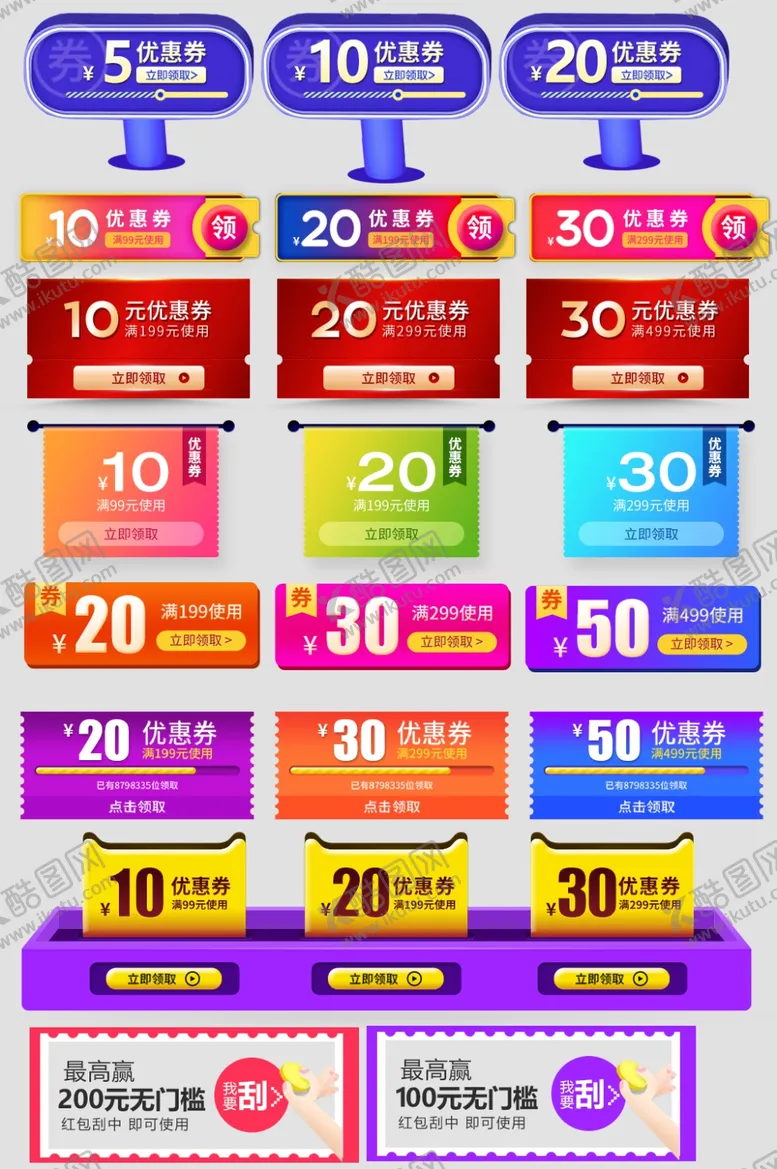 编号：65901002082337117130【酷图网】源文件下载-电商优惠券代金券抵现券