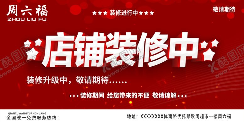 编号：28851105111915454937【酷图网】源文件下载-店铺装修