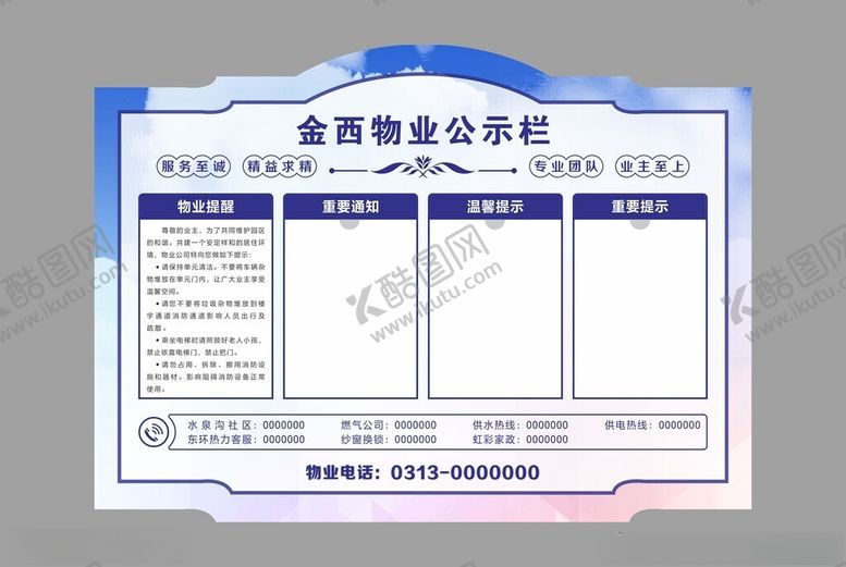 编号：61764202241755067608【酷图网】源文件下载-通知栏公示栏告知栏