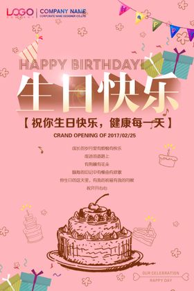 气球生日快乐聚会