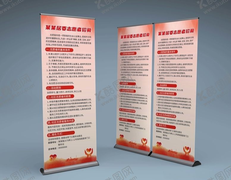 编号：41946209252306157892【酷图网】源文件下载-志愿者招募