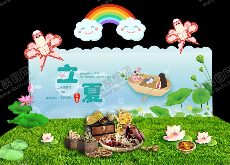 编号：15674907020617481186【酷图网】源文件下载-立夏美陈
