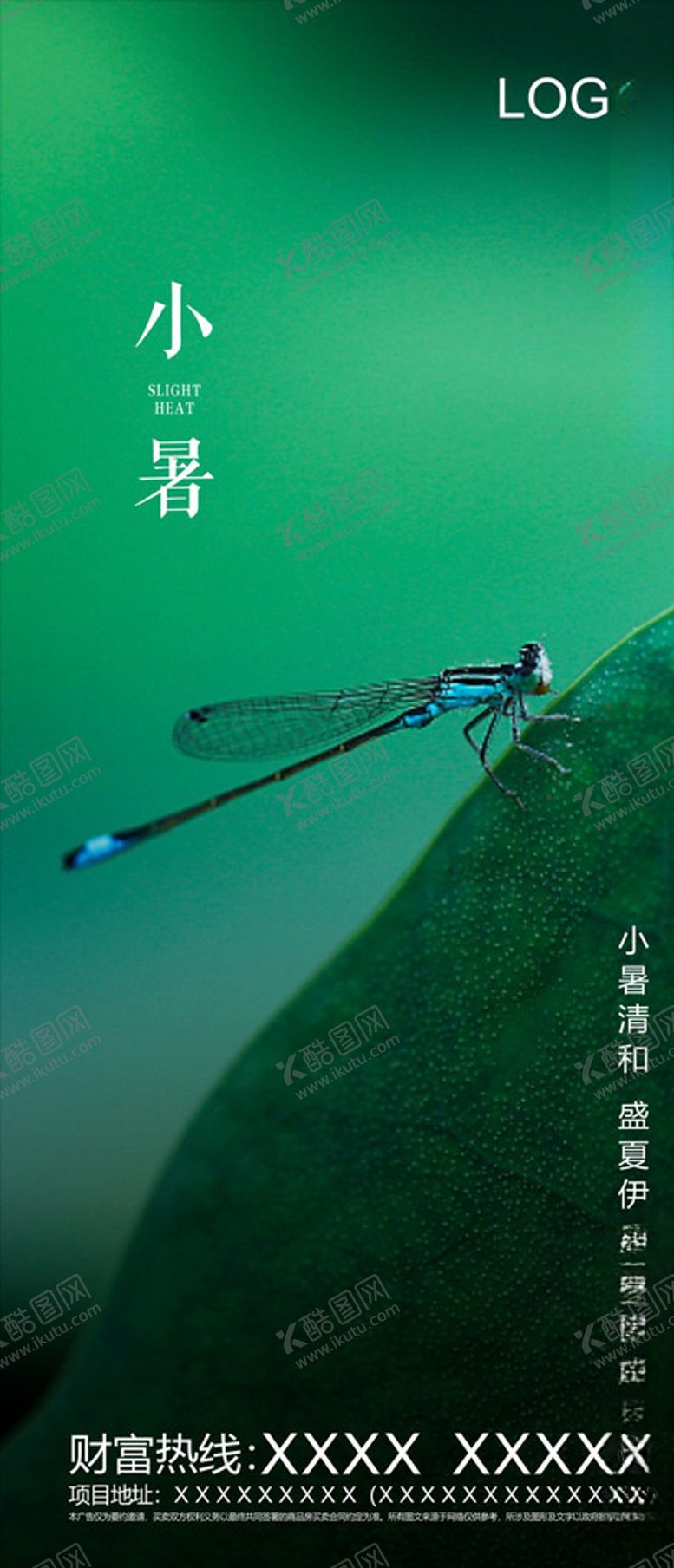 编号：59376109091238457698【酷图网】源文件下载-小暑