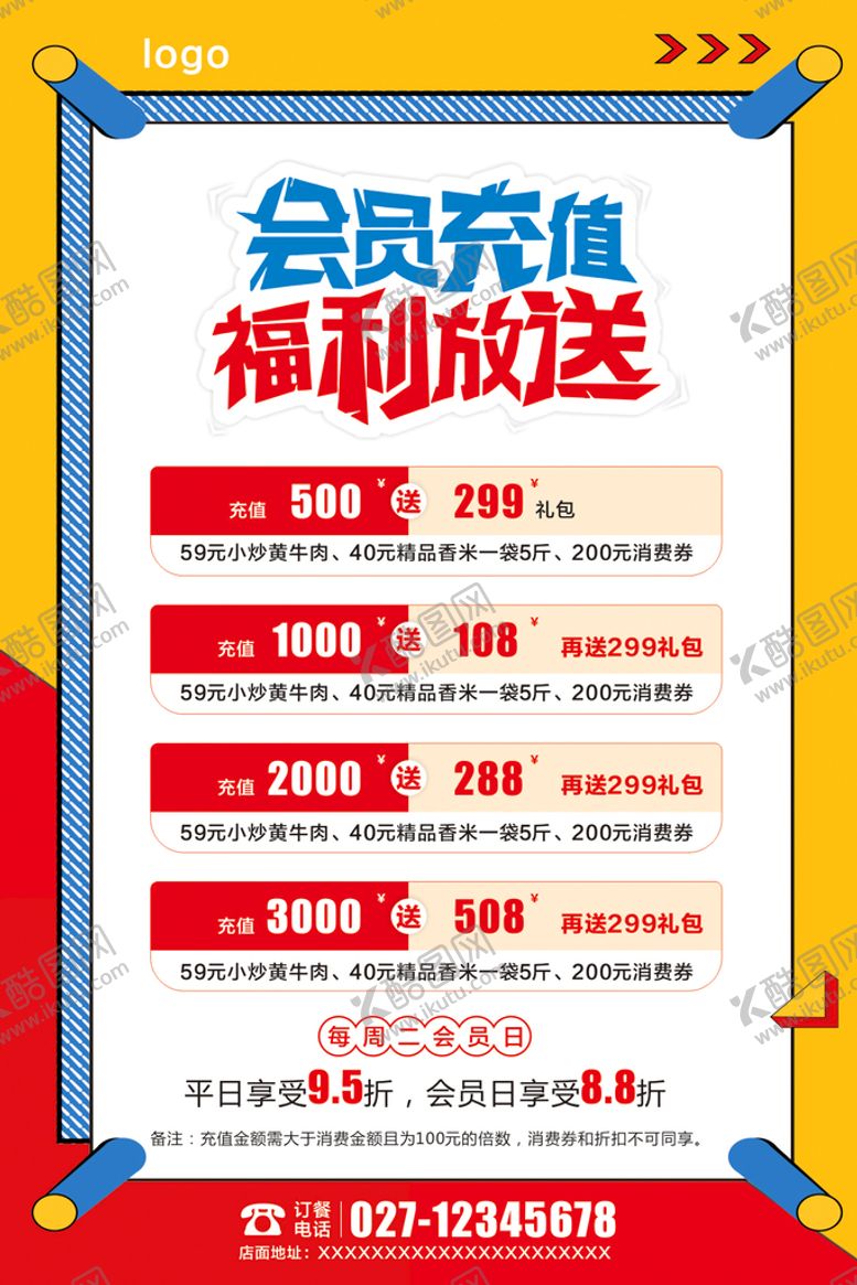 编号：17356209210237511367【酷图网】源文件下载-会员充值 福利大放送