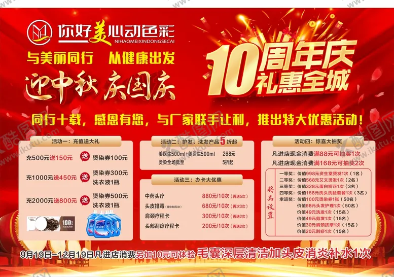 编号：27895309220032260156【酷图网】源文件下载-10周年庆典