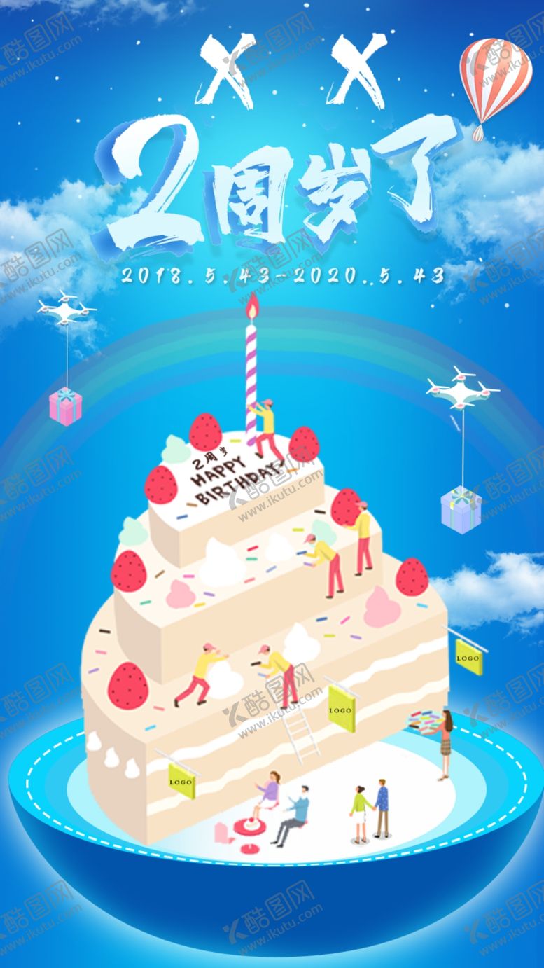 编号：34548609131558355736【酷图网】源文件下载-2周年