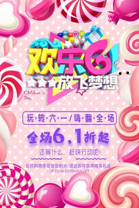 欢乐61