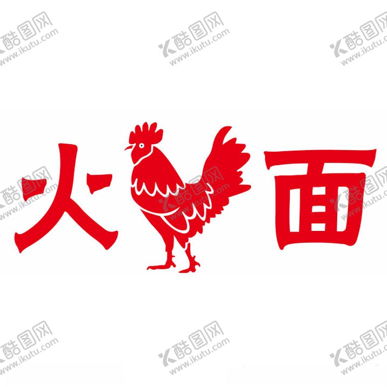 编号：45441902222051341463【酷图网】源文件下载-火鸡面