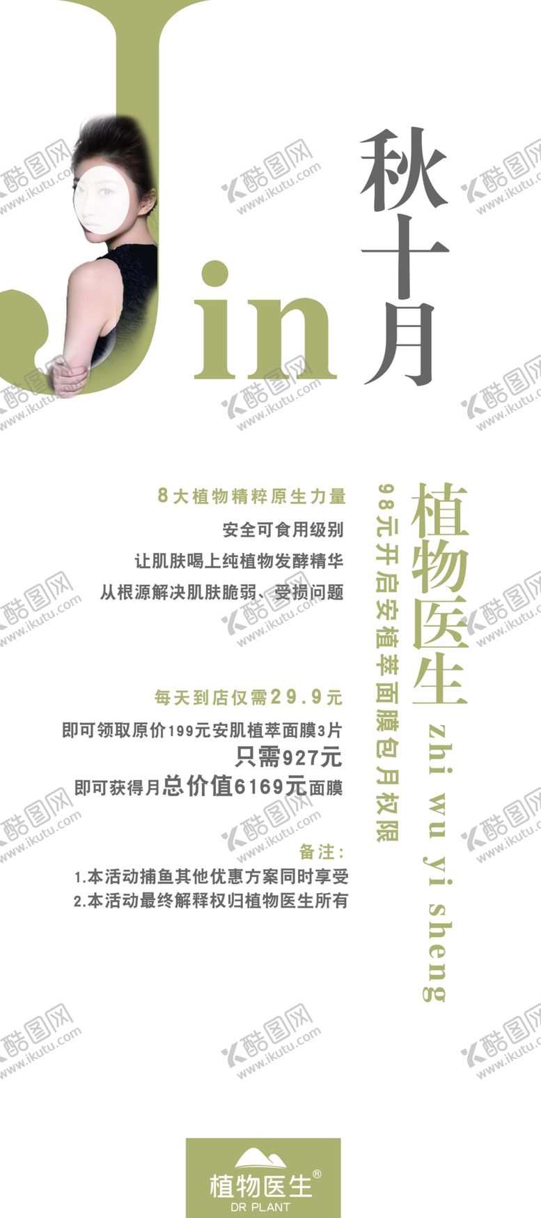 编号：36865110300411414347【酷图网】源文件下载-金秋十月展架